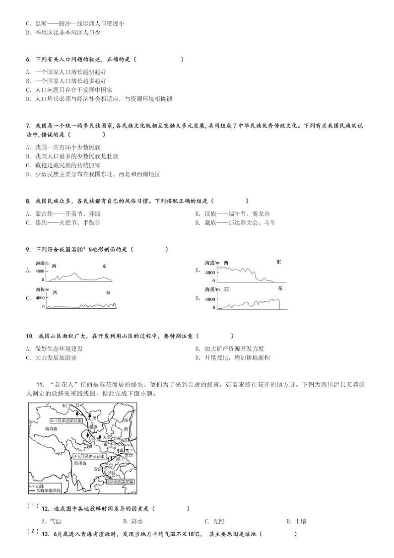 2024～2025学年重庆大足区初二(上)期中地理试卷(邮亭中学等五校)[原题+解析]第2页
