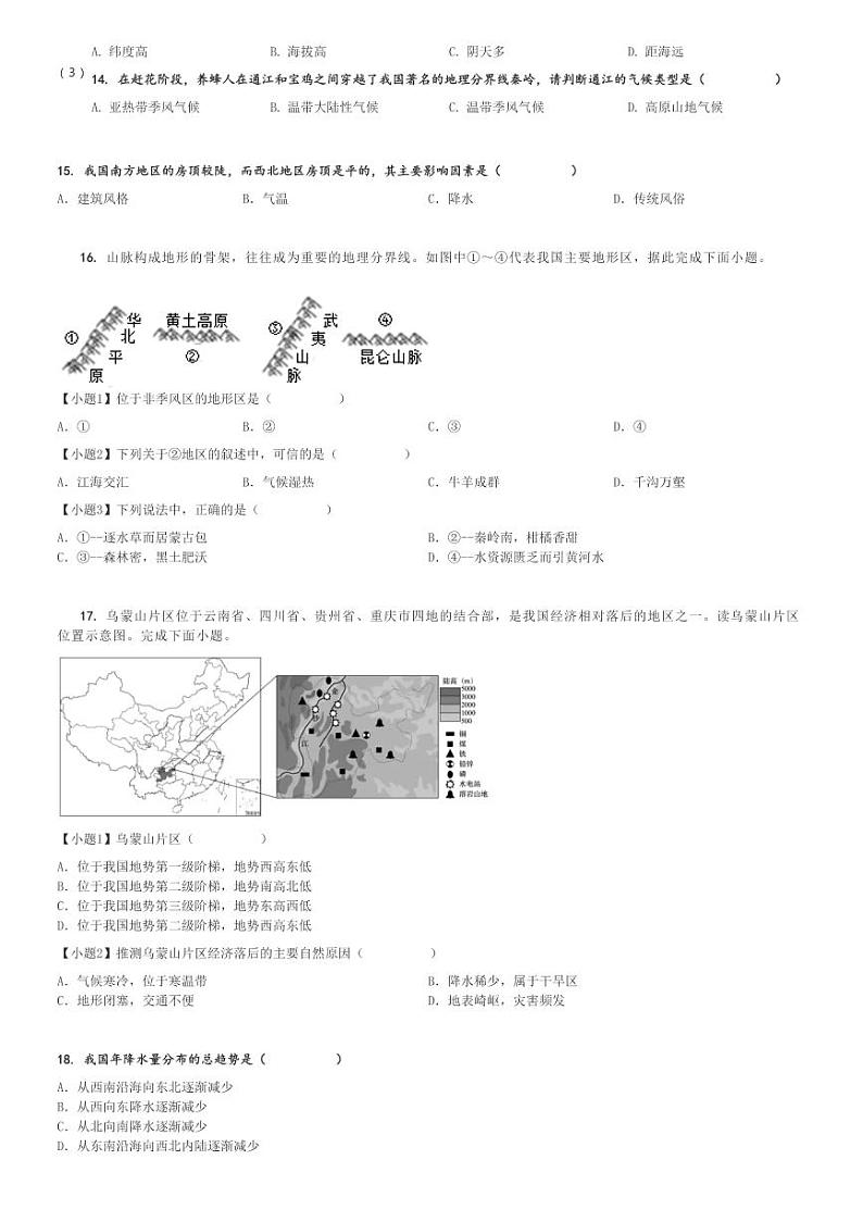 2024～2025学年重庆大足区初二(上)期中地理试卷(邮亭中学等五校)[原题+解析]第3页