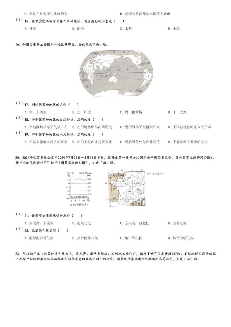 2023～2024学年南京大学附属中学初中部初一下期末模拟地理试卷[原题+解析]第3页