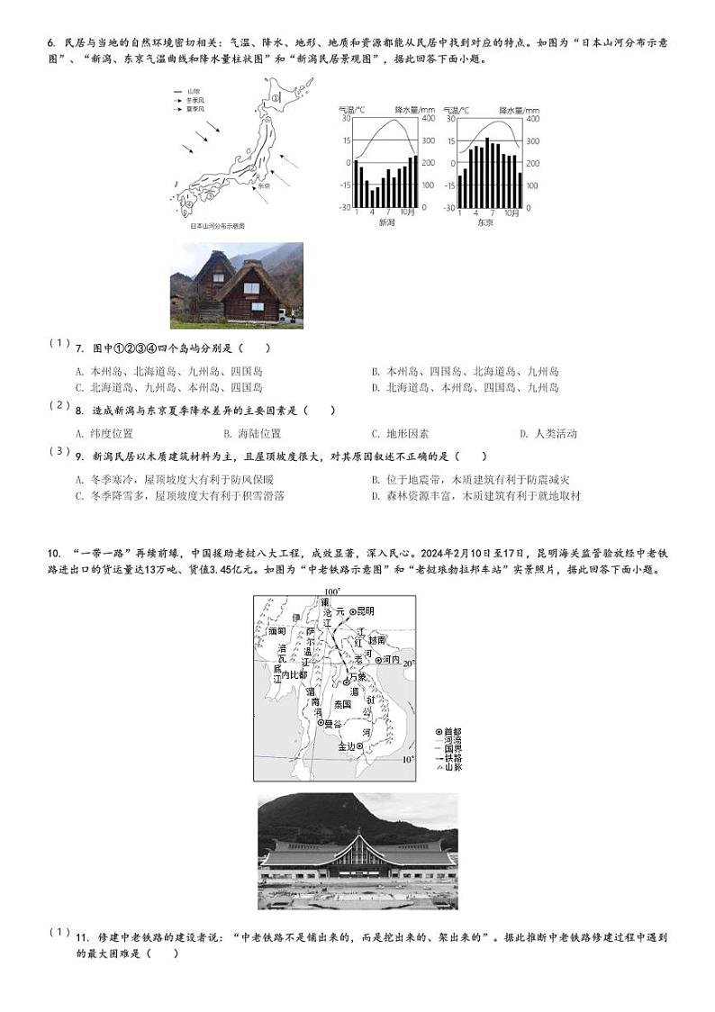 2023～2024学年江苏苏州初一下期末地理试卷(四区)[原题+解析]第2页