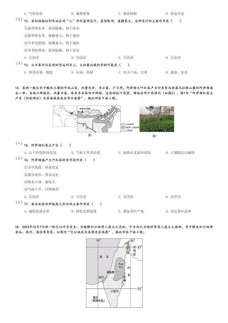 2023～2024学年江苏苏州初一下期末地理试卷(四区)[原题+解析]第3页