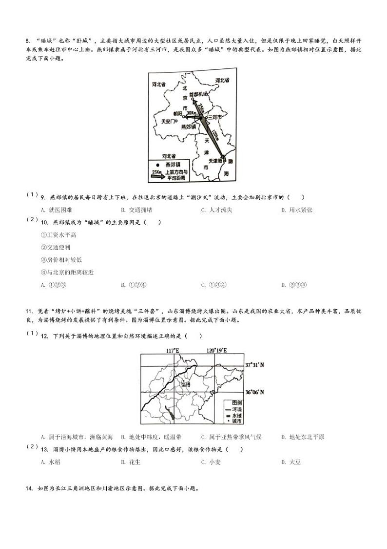2023～2024学年江苏苏州吴江区初二下期中地理试卷[原题+解析]02