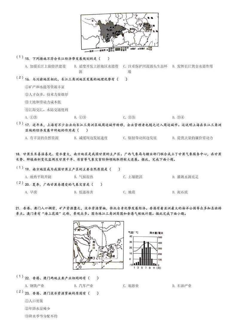 2023～2024学年江苏苏州吴江区初二下期中地理试卷[原题+解析]03