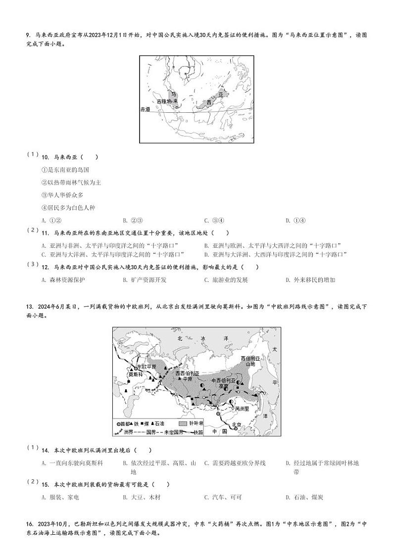 2023～2024学年江苏苏州吴江区初一下期末地理试卷[原题+解析]第2页