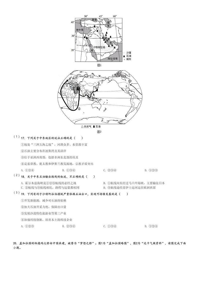 2023～2024学年江苏苏州吴江区初一下期末地理试卷[原题+解析]第3页