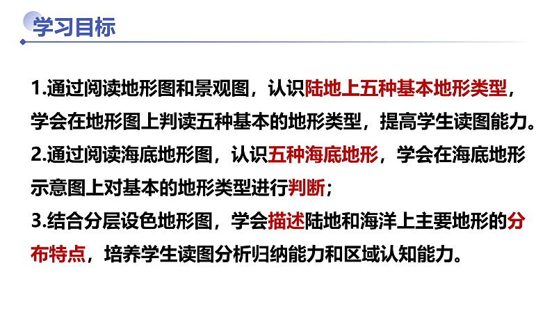 3.2世界的地形（课件+教案）-2024-2025学年最新人教版七年级上册地理第2页