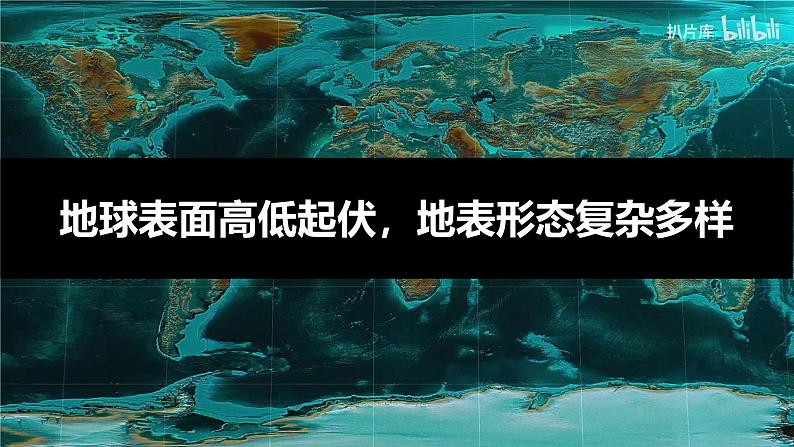 3.2世界的地形（课件+教案）-2024-2025学年最新人教版七年级上册地理第3页