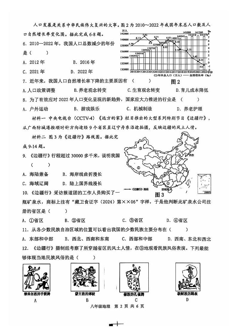常州市金坛区2024-2025年秋学期八年级上册地理期中考试卷第2页