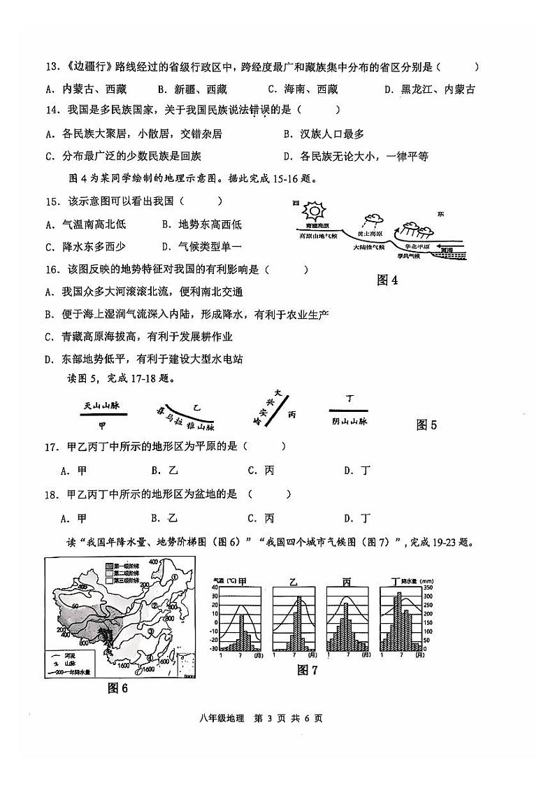 常州市金坛区2024-2025年秋学期八年级上册地理期中考试卷第3页
