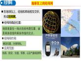 2.1 地球与地球仪（第3课时）-初中地理新教材七年级上册 同步教学课件（湘教版2024）
