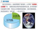 3.1 世界的海陆分布（第1课时）-初中地理新教材七年级上册 同步教学课件（湘教版2024）