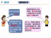 3.1 世界的海陆分布（第2课时）-初中地理新教材七年级上册 同步教学课件（湘教版2024）