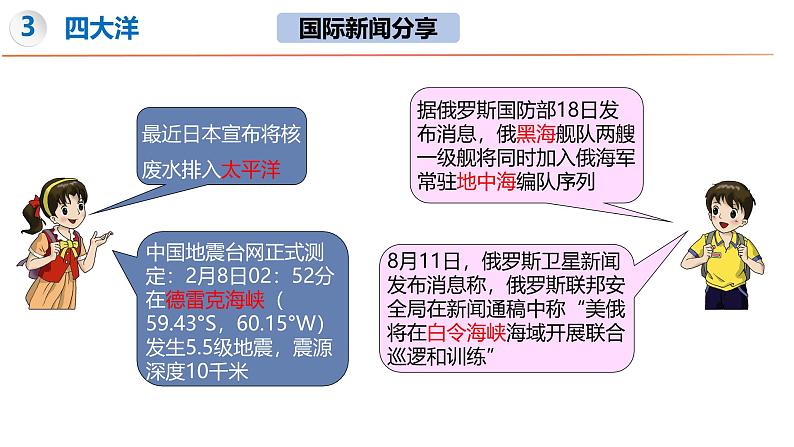 3.1 世界的海陆分布（第2课时）-初中地理新教材七年级上册 同步教学课件（湘教版2024）第3页