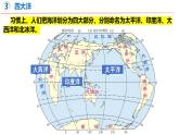 3.1 世界的海陆分布（第2课时）-初中地理新教材七年级上册 同步教学课件（湘教版2024）
