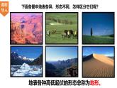 3.2 世界的地形（第1課時）-初中地理新教材七年級上冊 同步教學(xué)課件（湘教版2024）
