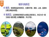 3.2 世界的地形（第1課時）-初中地理新教材七年級上冊 同步教學(xué)課件（湘教版2024）