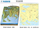 3.2 世界的地形（第2課時）-初中地理新教材七年級上冊 同步教學(xué)課件（湘教版2024）
