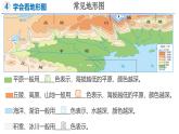 3.2 世界的地形（第2課時）-初中地理新教材七年級上冊 同步教學(xué)課件（湘教版2024）