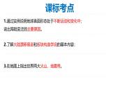 3.3 海陆变迁-初中地理新教材七年级上册 同步教学课件（湘教版2024）