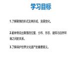 4.2 世界的聚落-初中地理新教材七年级上册 同步教学课件（湘教版2024）