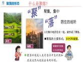 4.2 世界的聚落-初中地理新教材七年级上册 同步教学课件（湘教版2024）