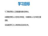 4.1 世界的人口-初中地理新教材七年级上册 同步教学课件（湘教版2024）