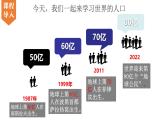 4.1 世界的人口-初中地理新教材七年级上册 同步教学课件（湘教版2024）
