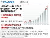 4.1 世界的人口-初中地理新教材七年级上册 同步教学课件（湘教版2024）