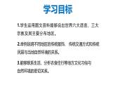 4.3 丰富多彩的世界文化-初中地理新教材七年级上册 同步教学课件（湘教版2024）