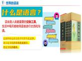 4.3 丰富多彩的世界文化-初中地理新教材七年级上册 同步教学课件（湘教版2024）