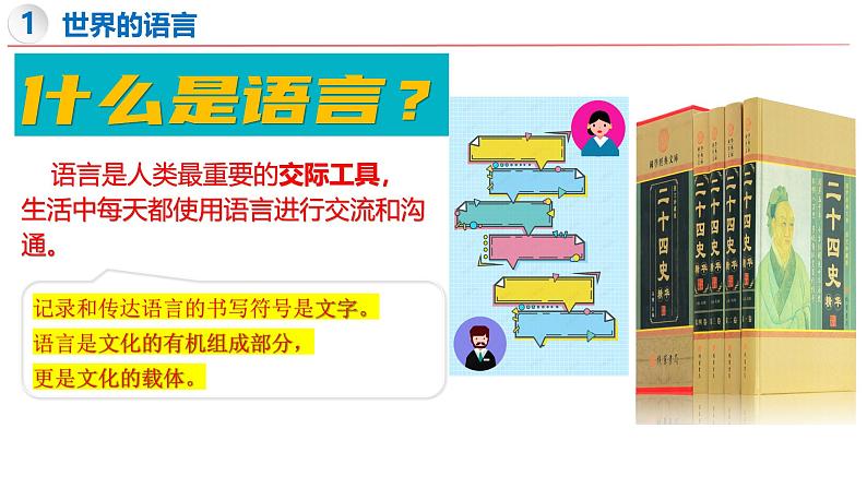 4.3 丰富多彩的世界文化-初中地理新教材七年级上册 同步教学课件（湘教版2024）第5页