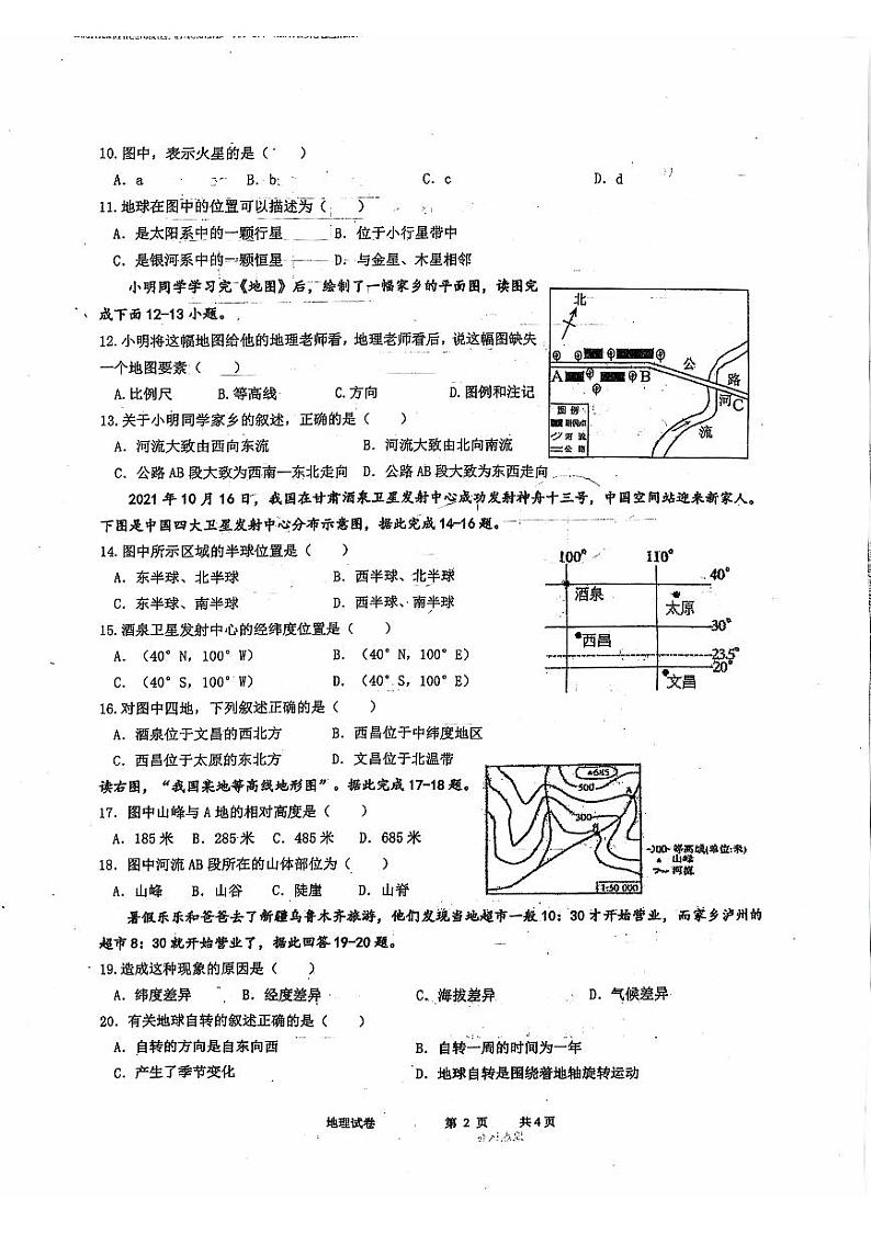 泸县五中学区2024年秋期七年级期中定时训练地理试题第2页