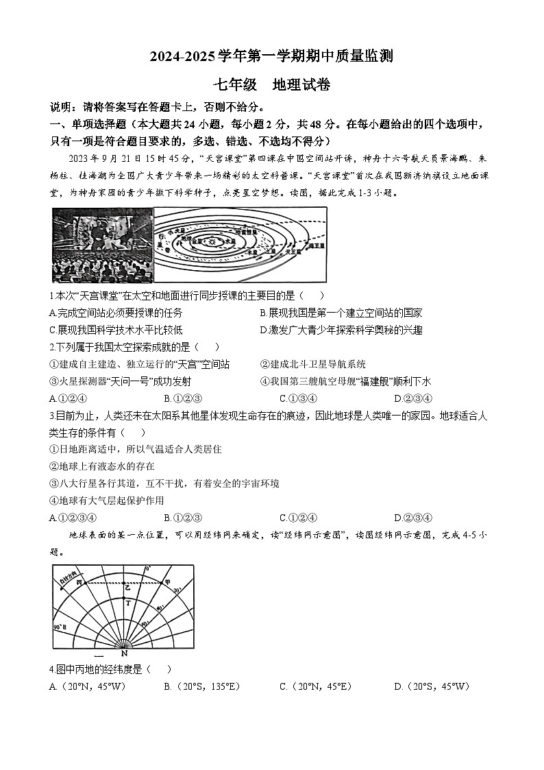 江西省萍乡市2024-2025学年七年级上学期期中地理试题第1页