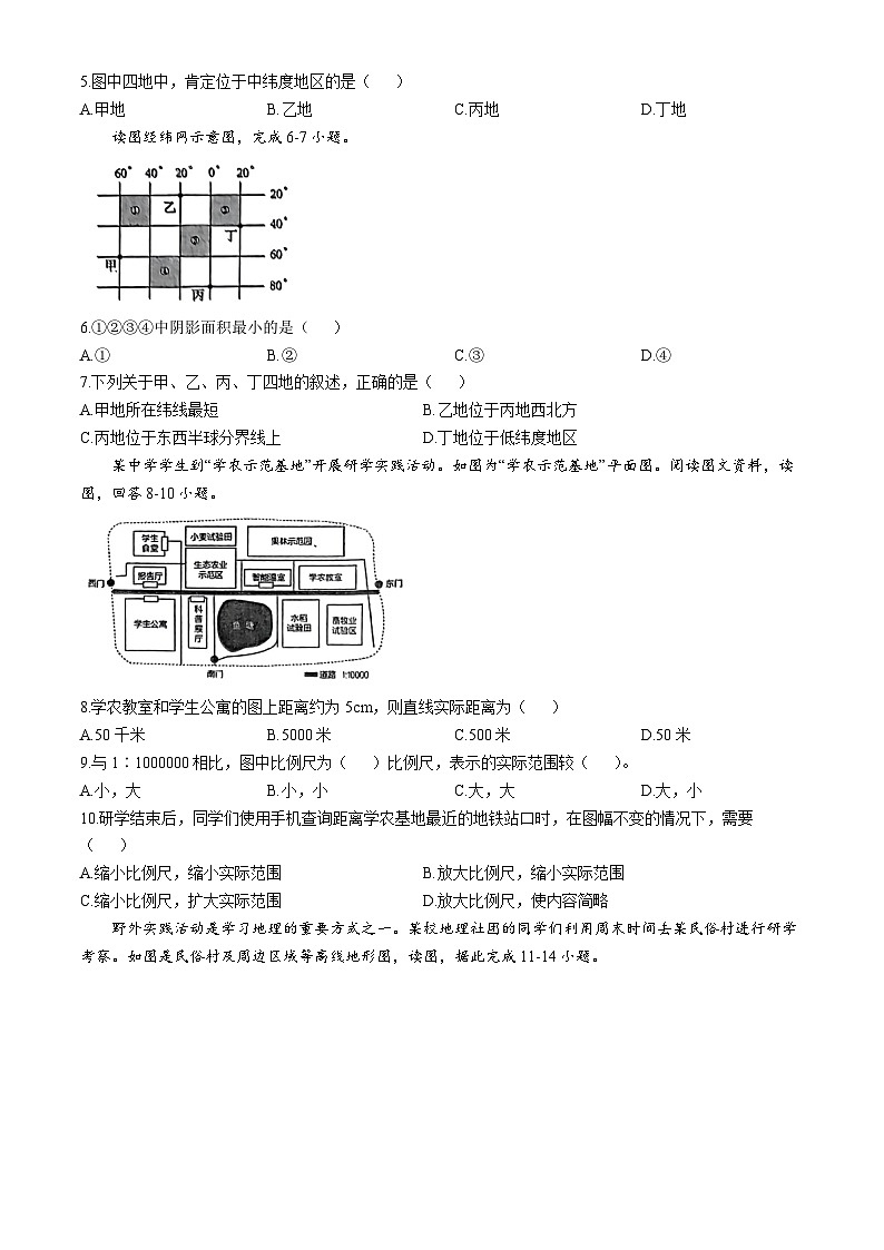 江西省萍乡市2024-2025学年七年级上学期期中地理试题第2页