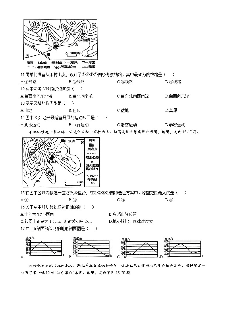 江西省萍乡市2024-2025学年七年级上学期期中地理试题第3页