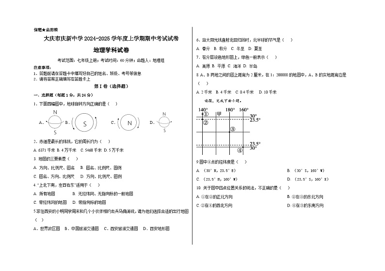 黑龙江省庆新中学2024-2025学年七年级上学期期中地理试卷第1页