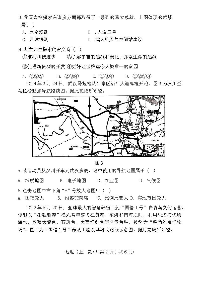 湖北省孝感市汉川市2024-2025学年七年级上学期期中地理试题第2页