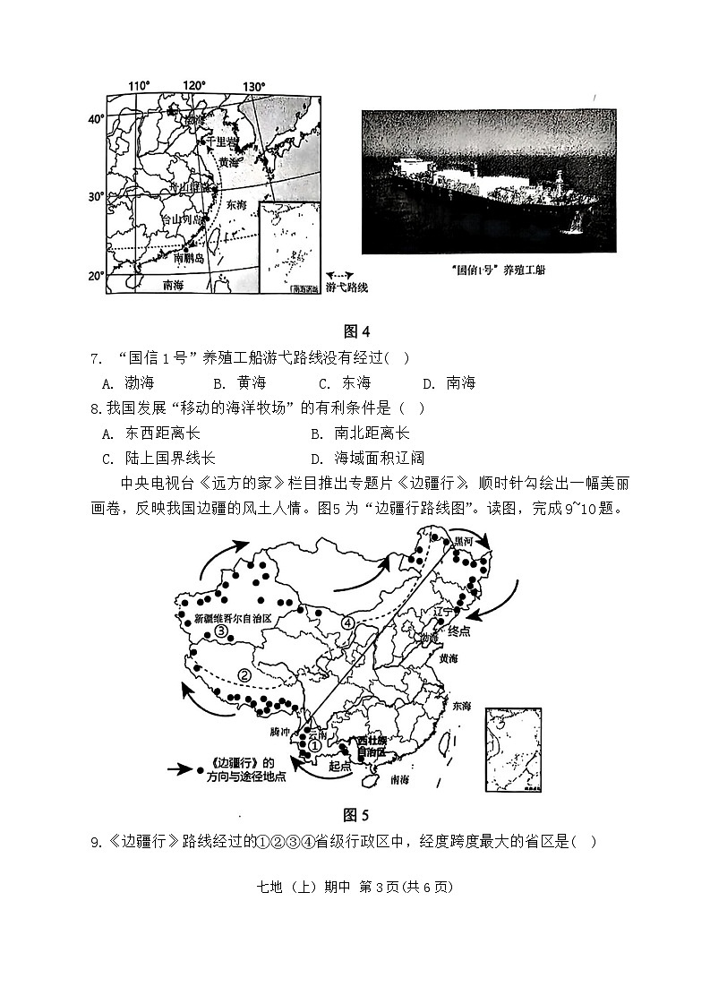 湖北省孝感市汉川市2024-2025学年七年级上学期期中地理试题第3页