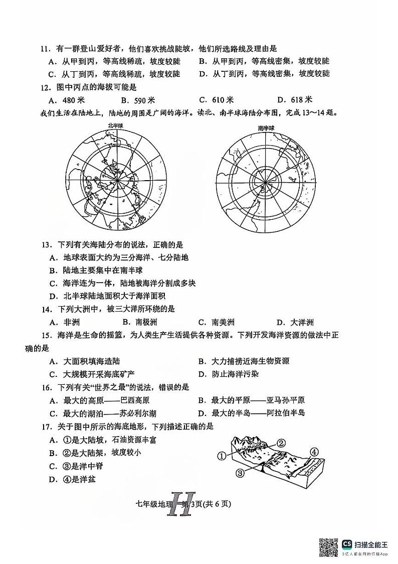 河南省南阳市唐河县2024-2025学年七年级上学期11月期中考试地理试题第3页