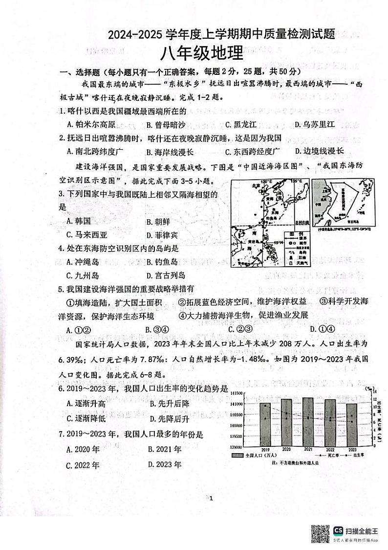 地理第1页
