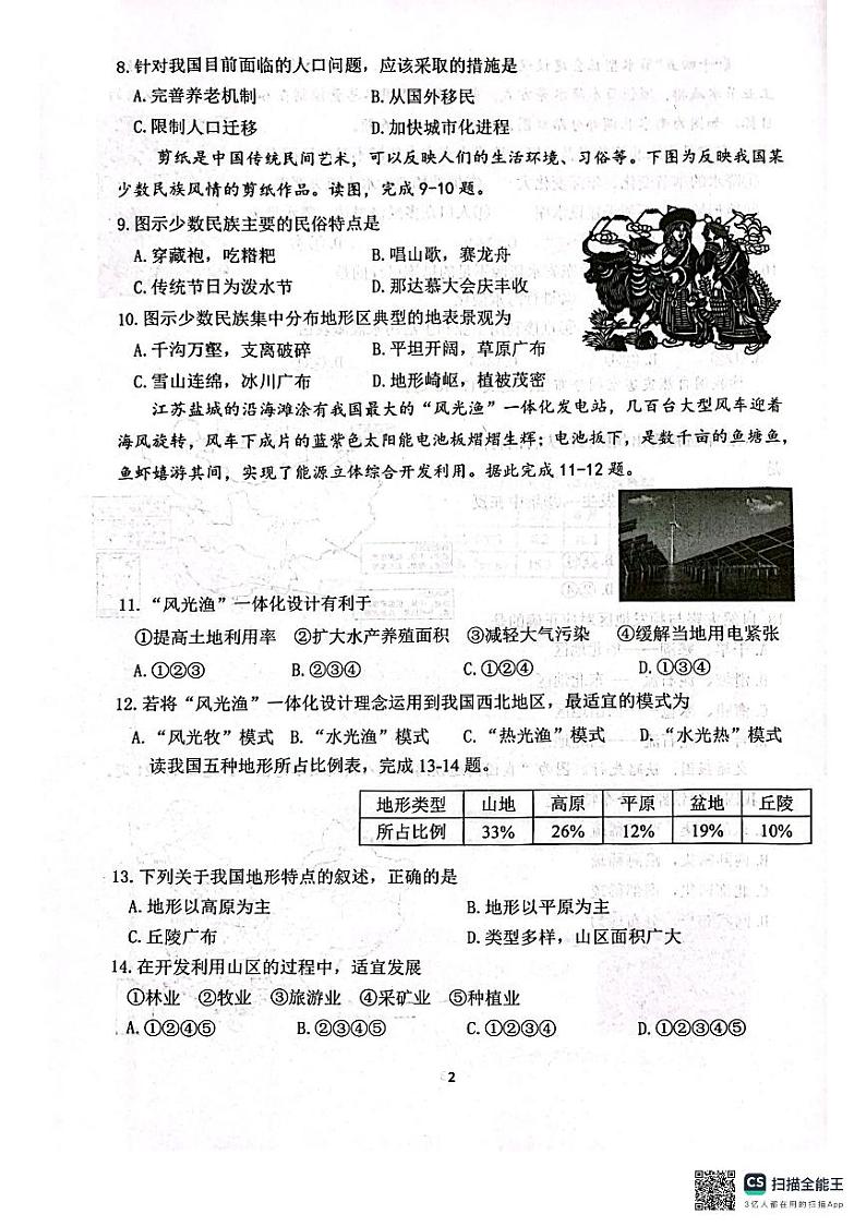 地理第2页