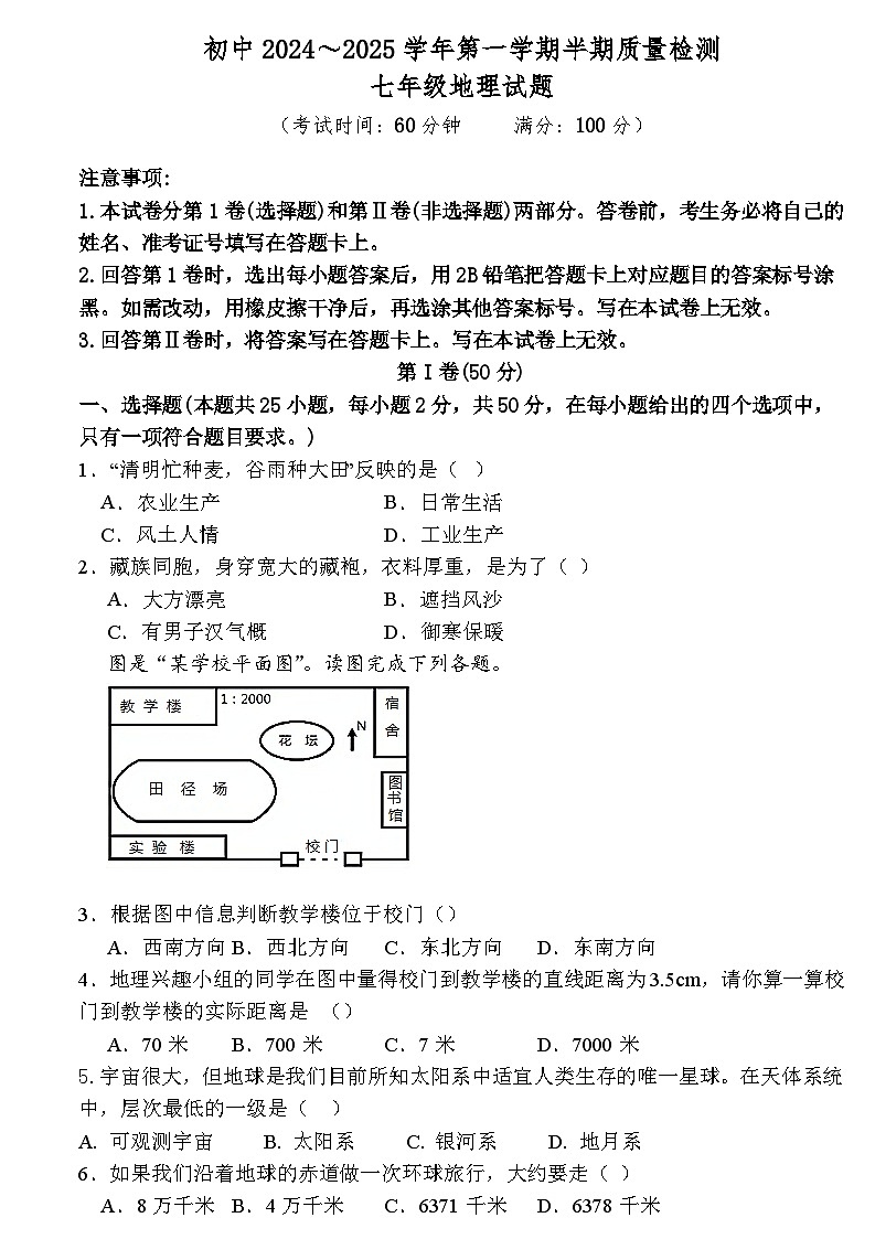 福建省龙岩市上杭县城区三校2024-2025学年七年级上学期期中考试地理试题第1页