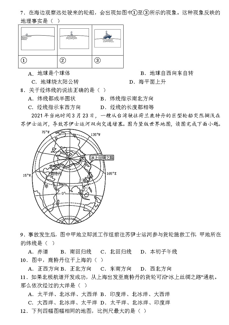 福建省龙岩市上杭县城区三校2024-2025学年七年级上学期期中考试地理试题第2页