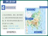 5.1 亚洲的自然环境 第1课时（课件）-2024-2025学年八年级地理下学期中图版