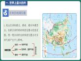 5.1 亚洲的自然环境 第1课时（课件）-2024-2025学年八年级地理下学期中图版