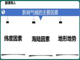 5.1 亚洲的自然环境 第2课时（课件）-2024-2025学年八年级地理下学期中图版