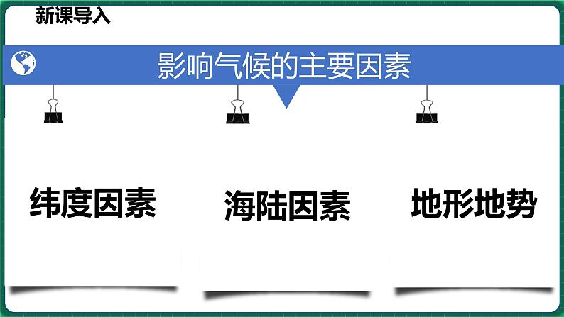 5.1 亚洲的自然环境 第2课时（课件）-2024-2025学年八年级地理下学期中图版第2页