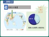 5.2 学习与探究——亚洲的人文环境和地域差异（课件）-2024-2025学年八年级地理下学期中图版