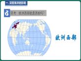 6.3 欧洲西部 第1课时 （课件）-2024-2025学年八年级地理下学期中图版