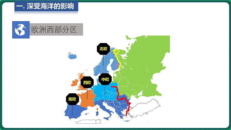 6.3 欧洲西部 第1课时 （课件）-2024-2025学年八年级地理下学期中图版03